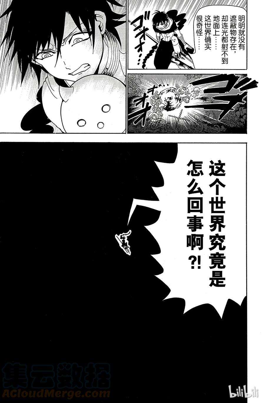 魔笛275 世界之底