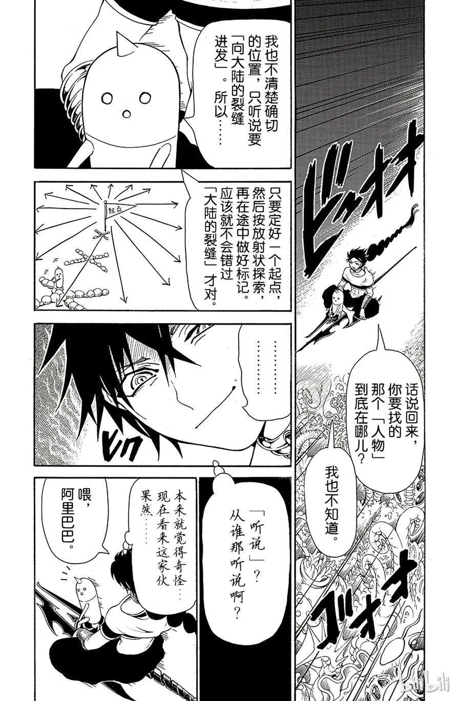 魔笛275 世界之底