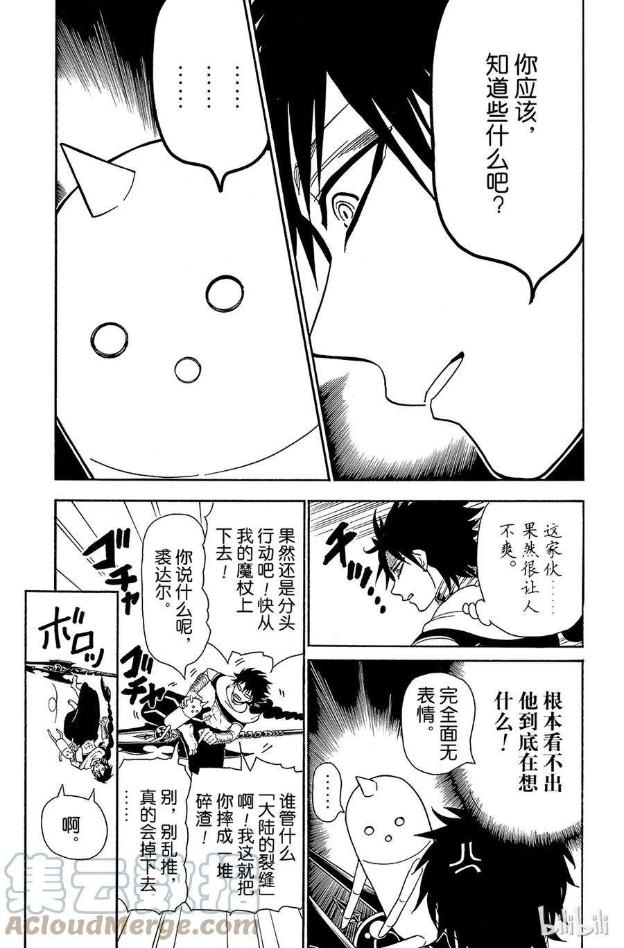 魔笛275 世界之底