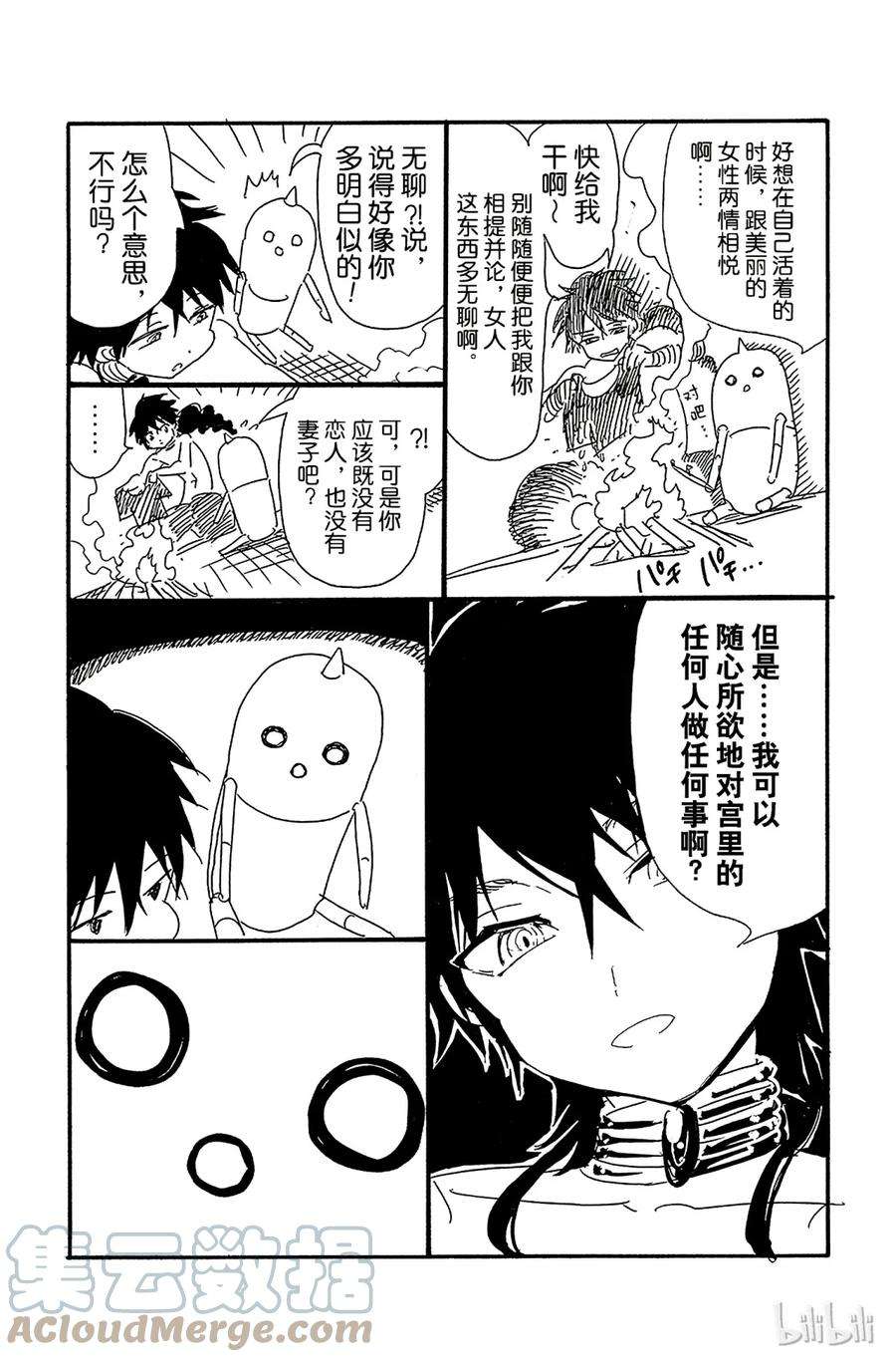 魔笛278 兄弟会面