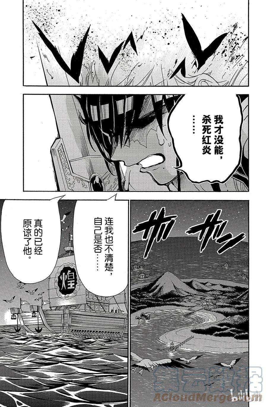 魔笛281 复仇的去向