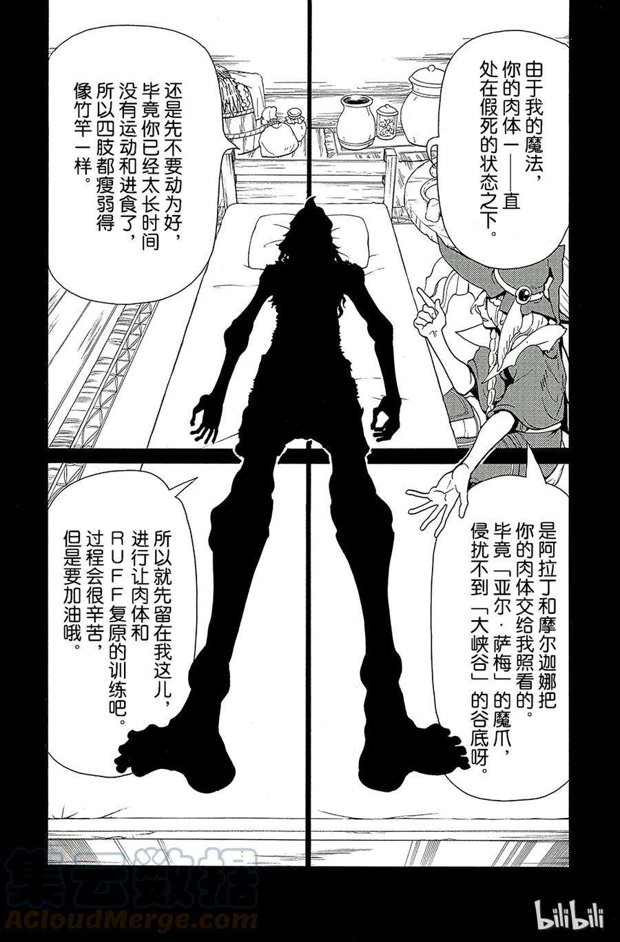 魔笛283 阿里巴巴归来