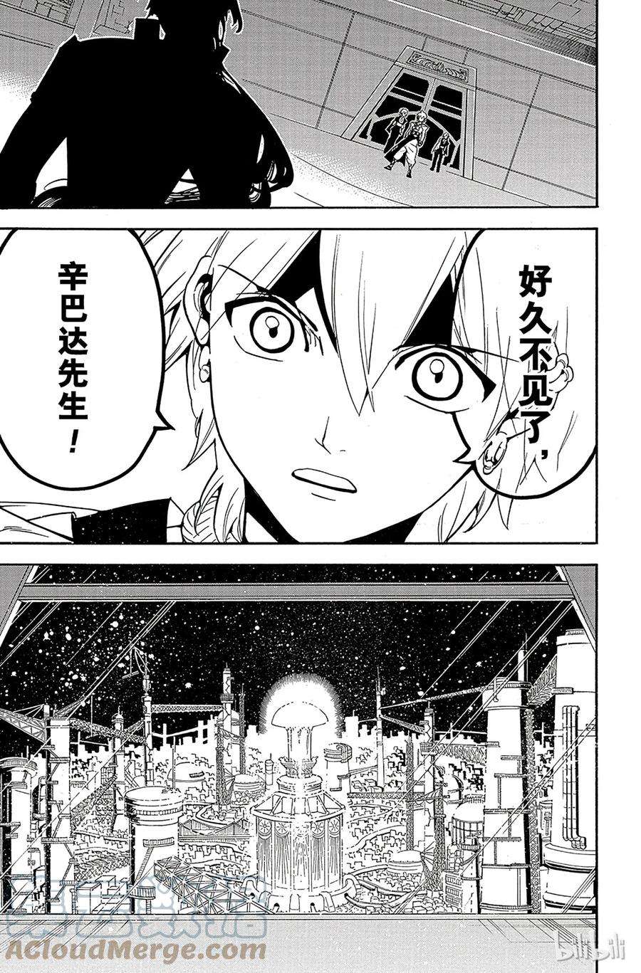 魔笛285 前往商会总部