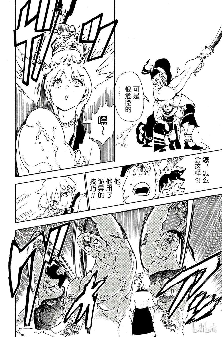 魔笛287 前往洛昌的旅途