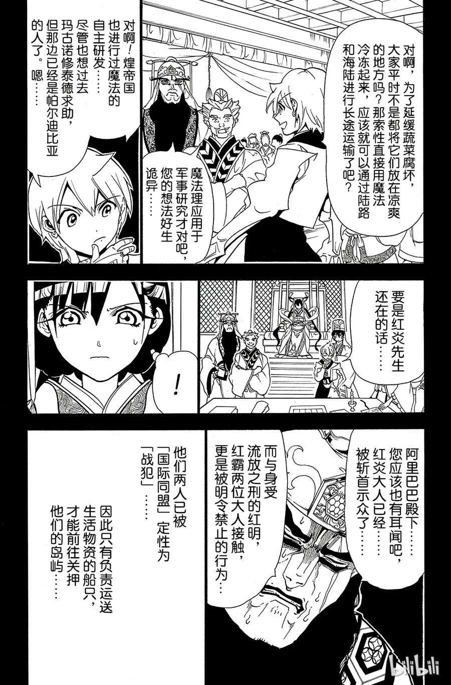 魔笛294 残存的财源