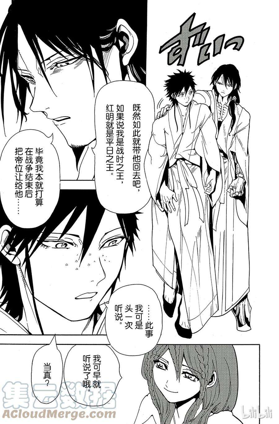 魔笛294 残存的财源