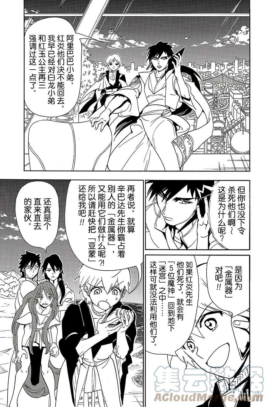 魔笛294 残存的财源