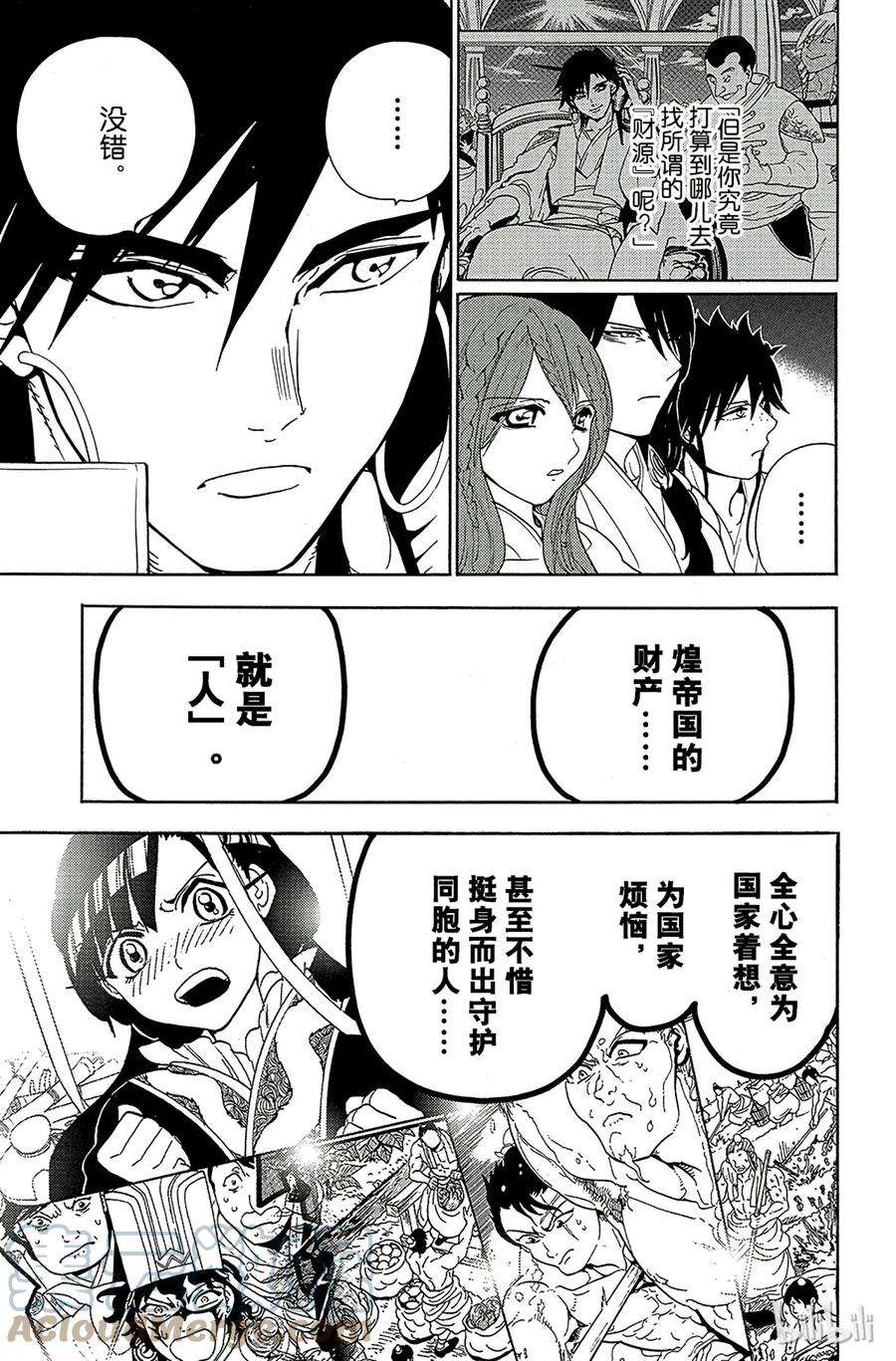 魔笛294 残存的财源