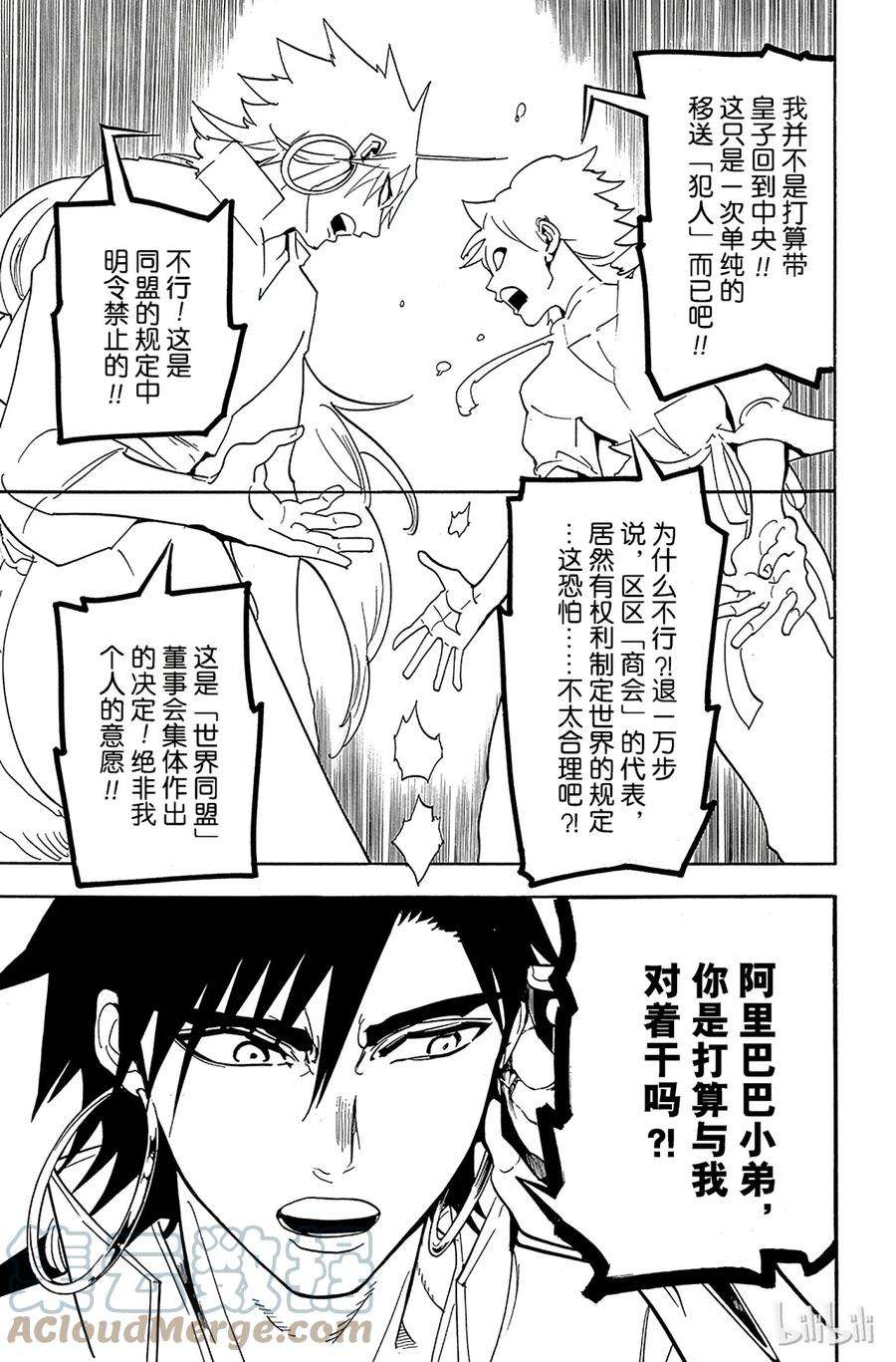 魔笛294 残存的财源