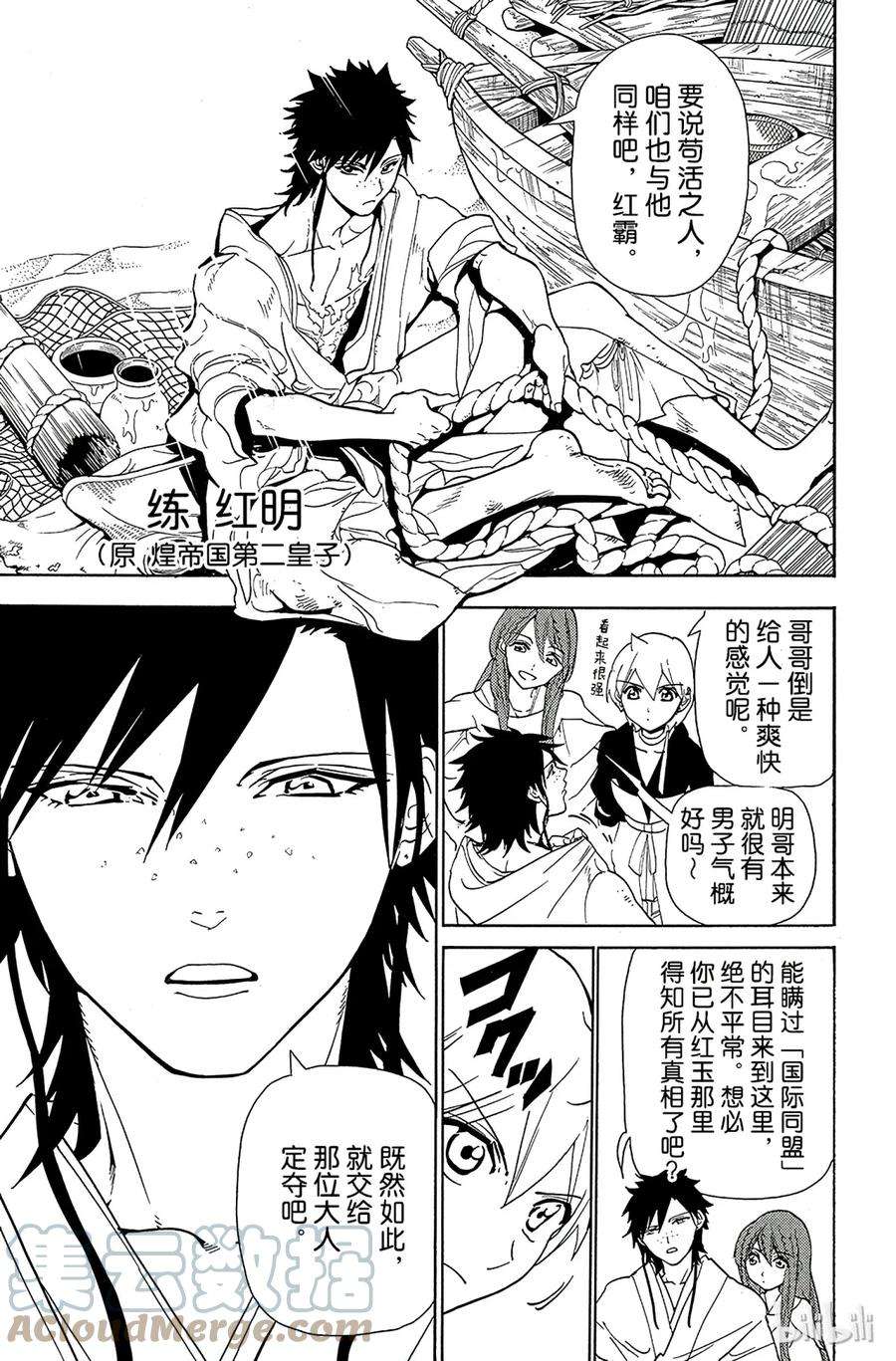 魔笛294 残存的财源