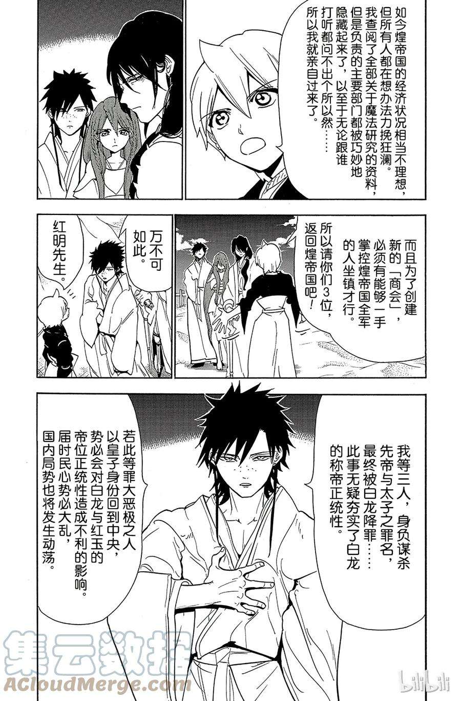 魔笛294 残存的财源