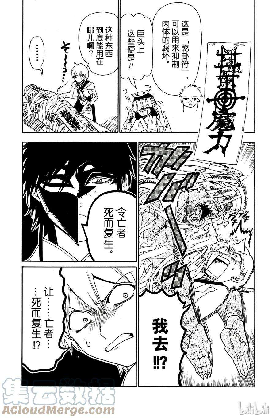 魔笛295 军师的秘策