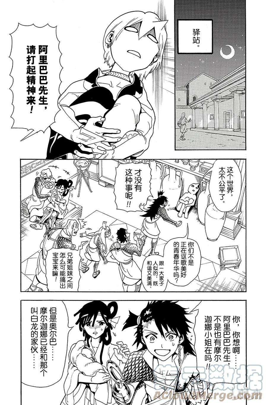 魔笛300 各自的道路