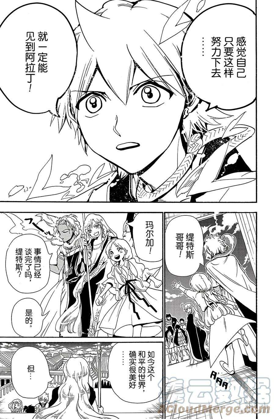 魔笛300 各自的道路