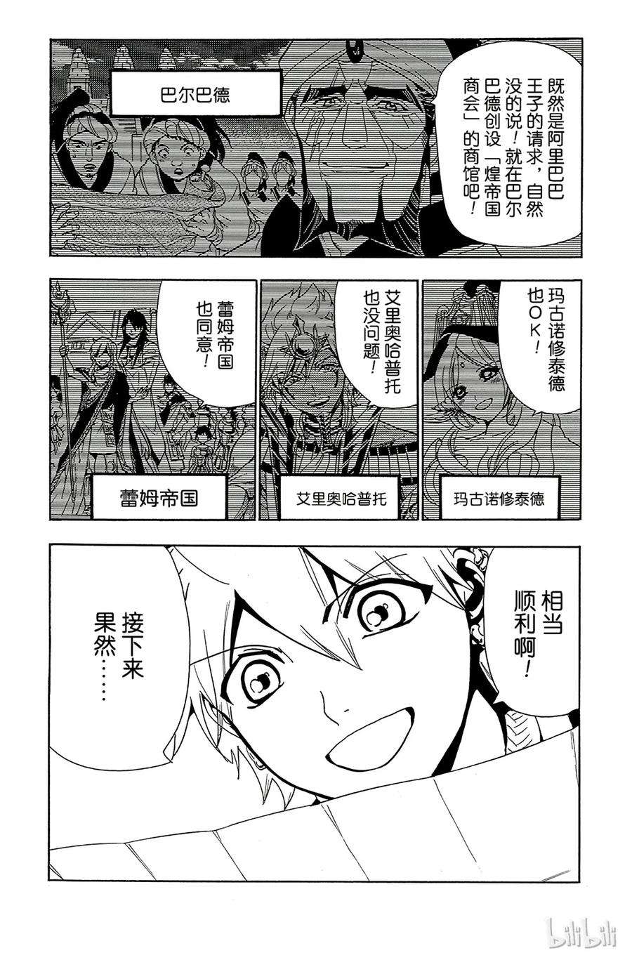 魔笛301 身为代表