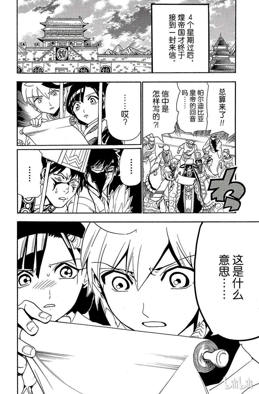 魔笛301 身为代表