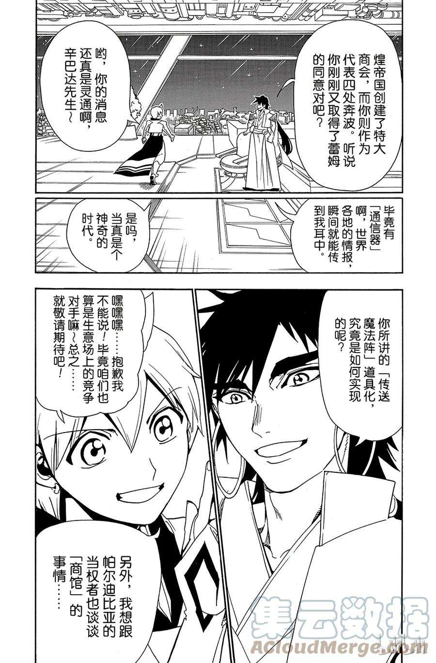 魔笛301 身为代表