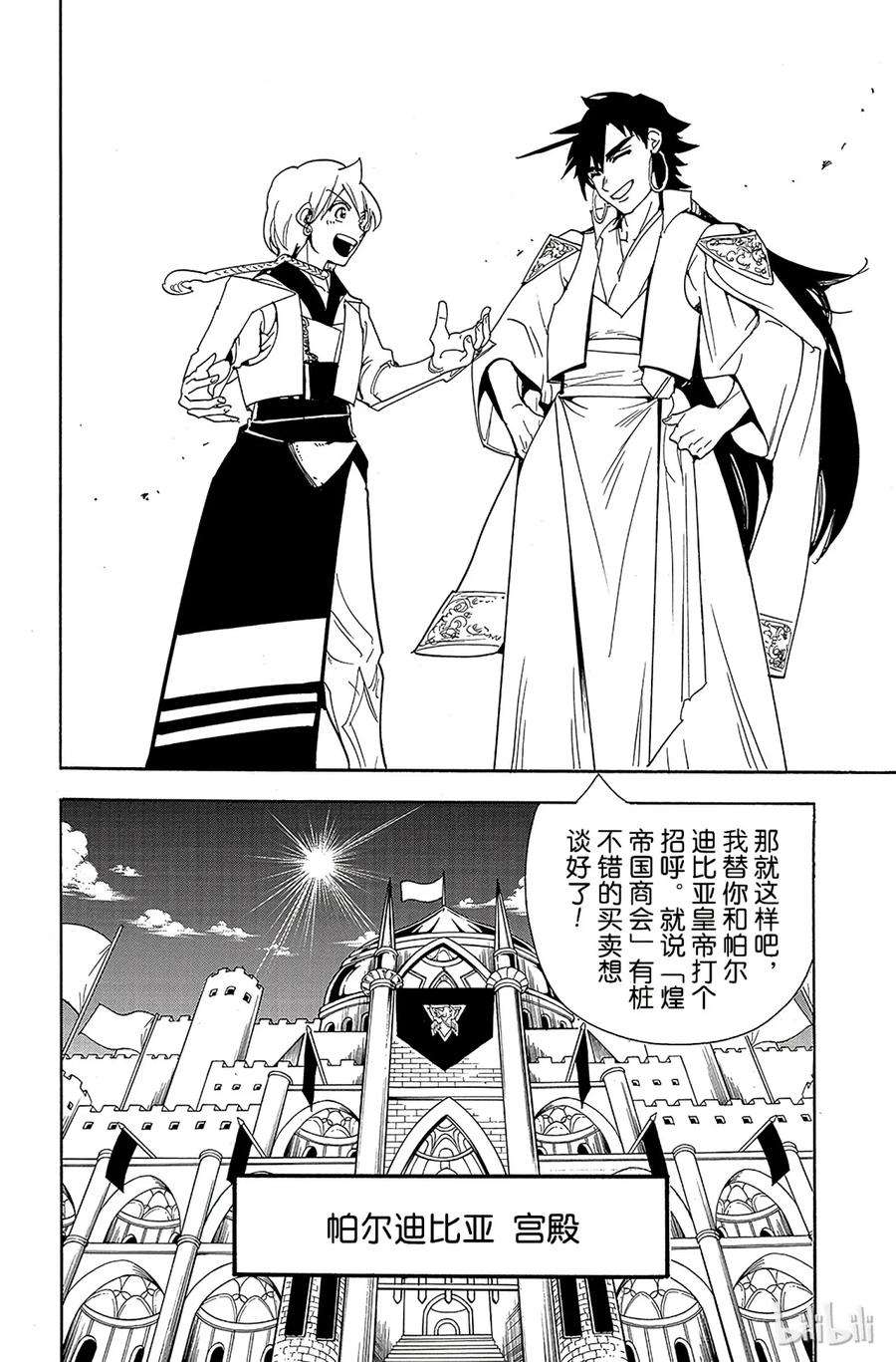 魔笛301 身为代表