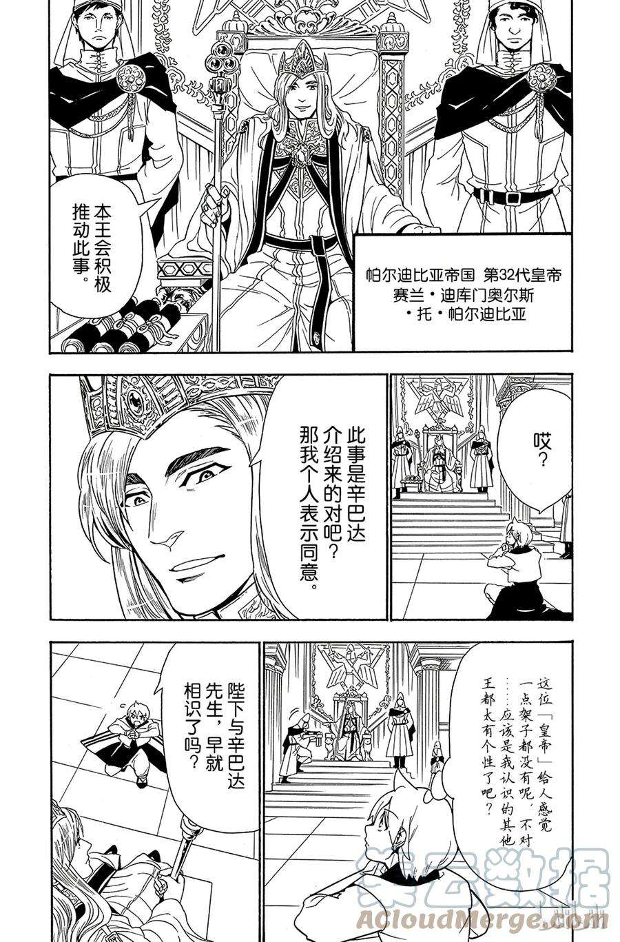魔笛301 身为代表