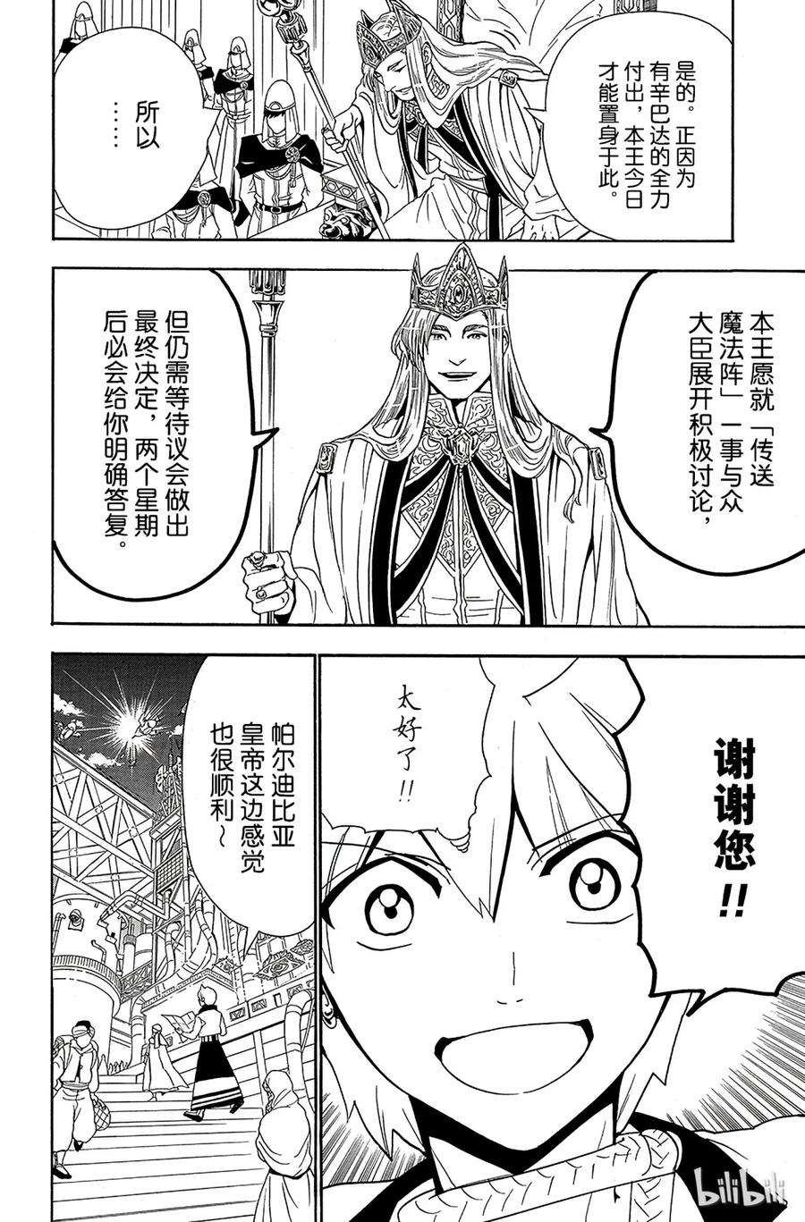 魔笛301 身为代表