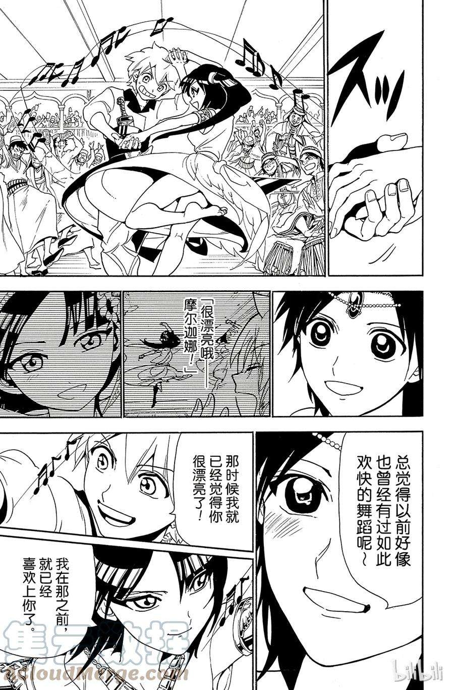 魔笛314 再会，而后