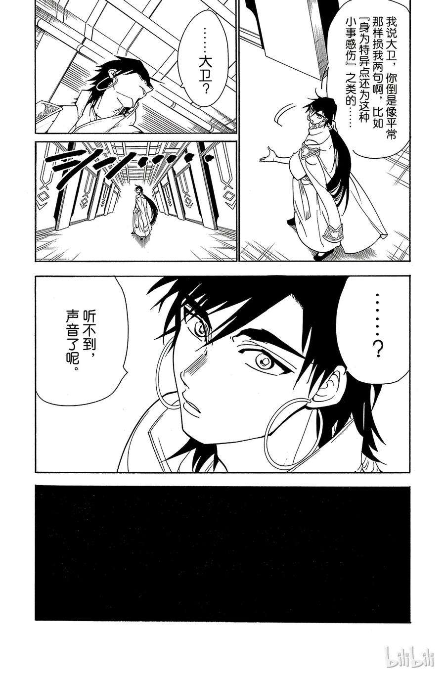 魔笛316 大卫的轻吟