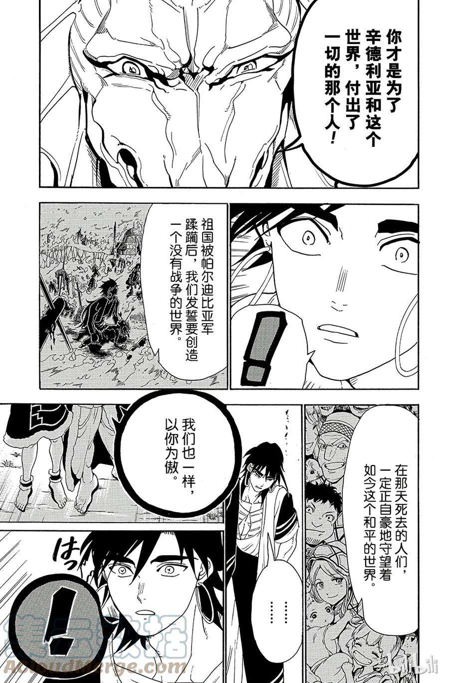 魔笛317 辛巴达的羁绊