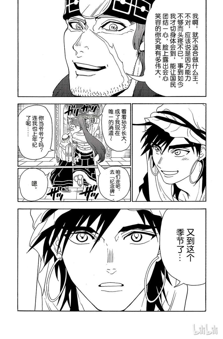 魔笛317 辛巴达的羁绊