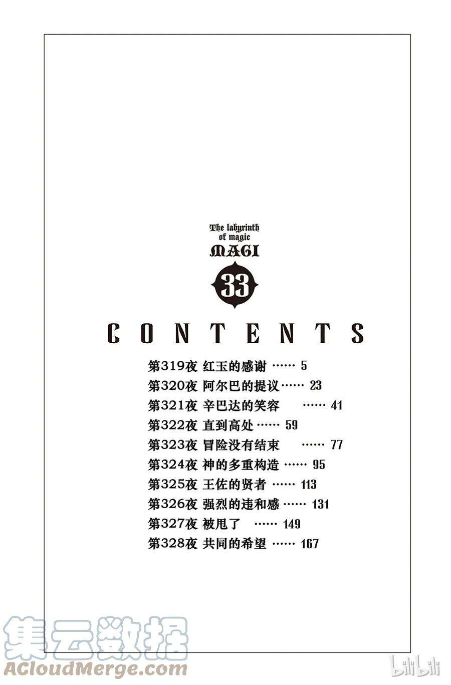 魔笛319 红玉的感谢