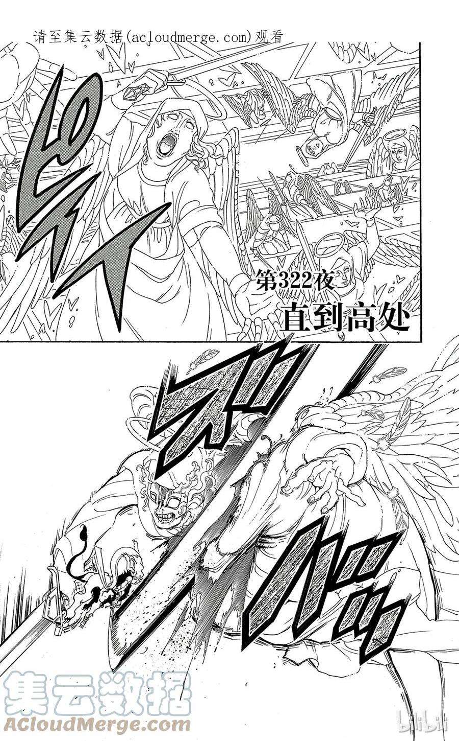 魔笛322 直到高处