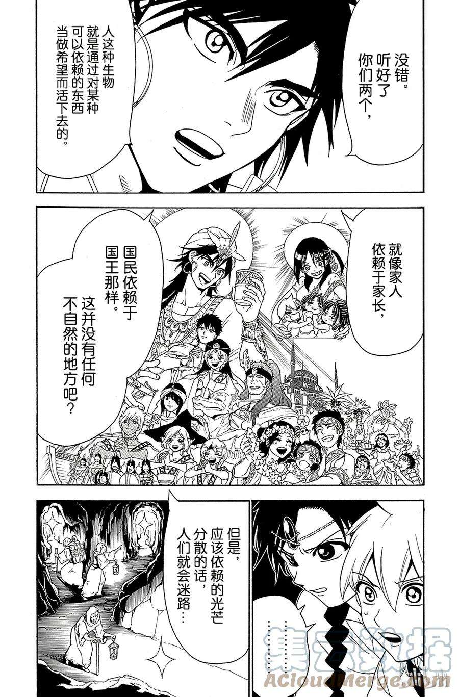 魔笛328 共同的希望