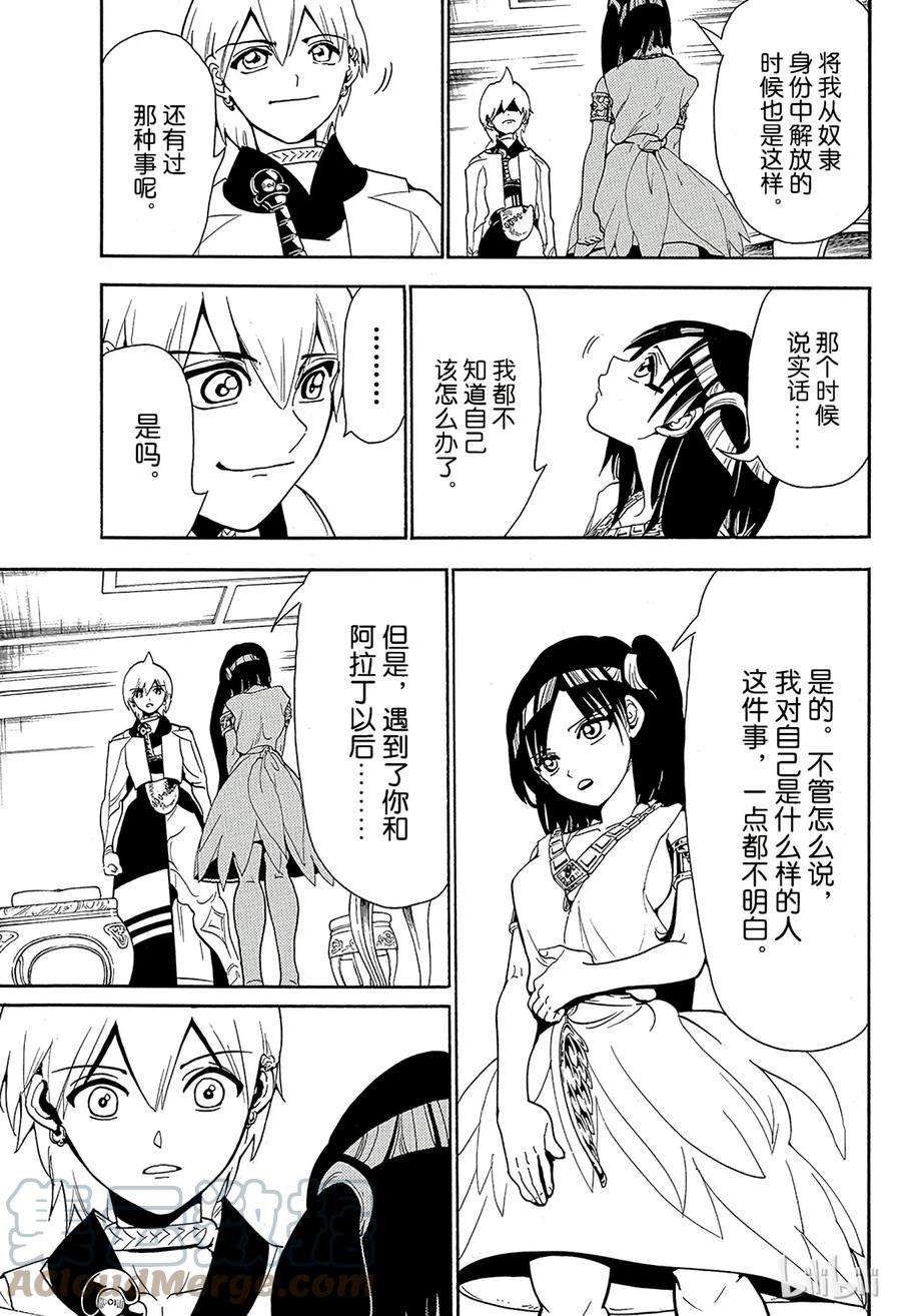 魔笛331 阿里巴巴的选择