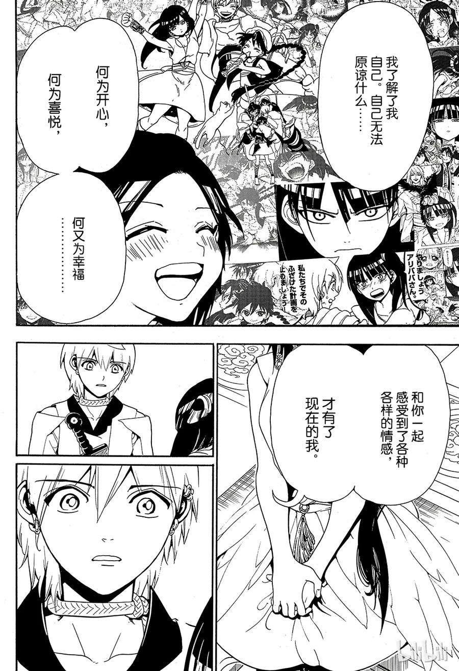 魔笛331 阿里巴巴的选择