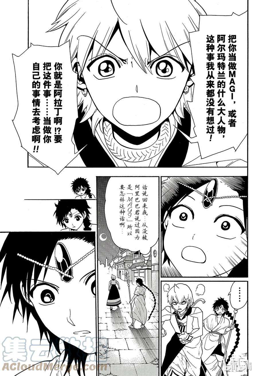 魔笛332 比任何人都伟大的王者之才