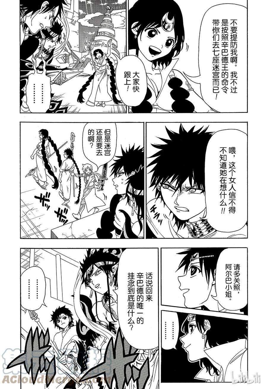 魔笛335 七座迷宫