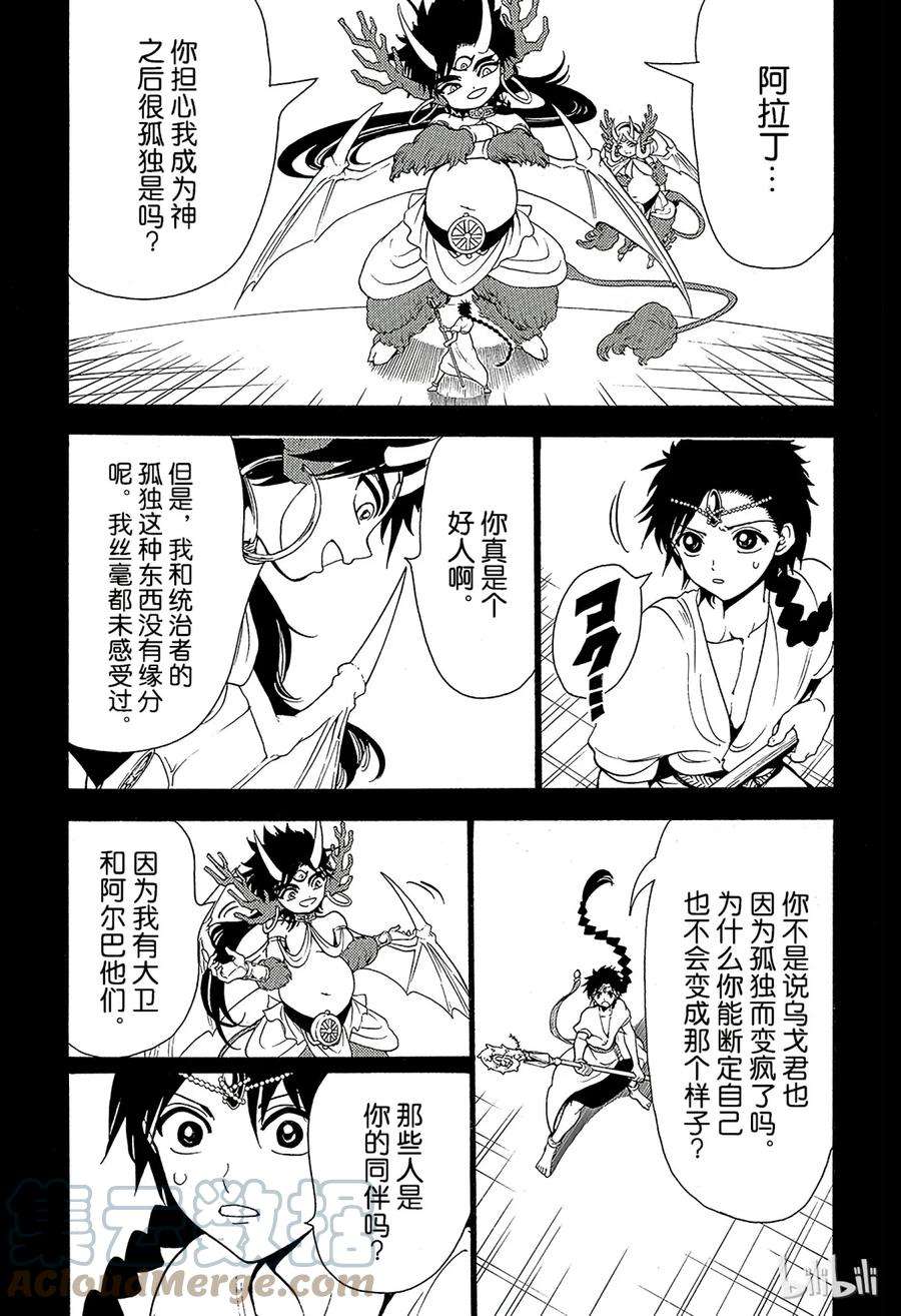 魔笛341 精神与傀儡的信念