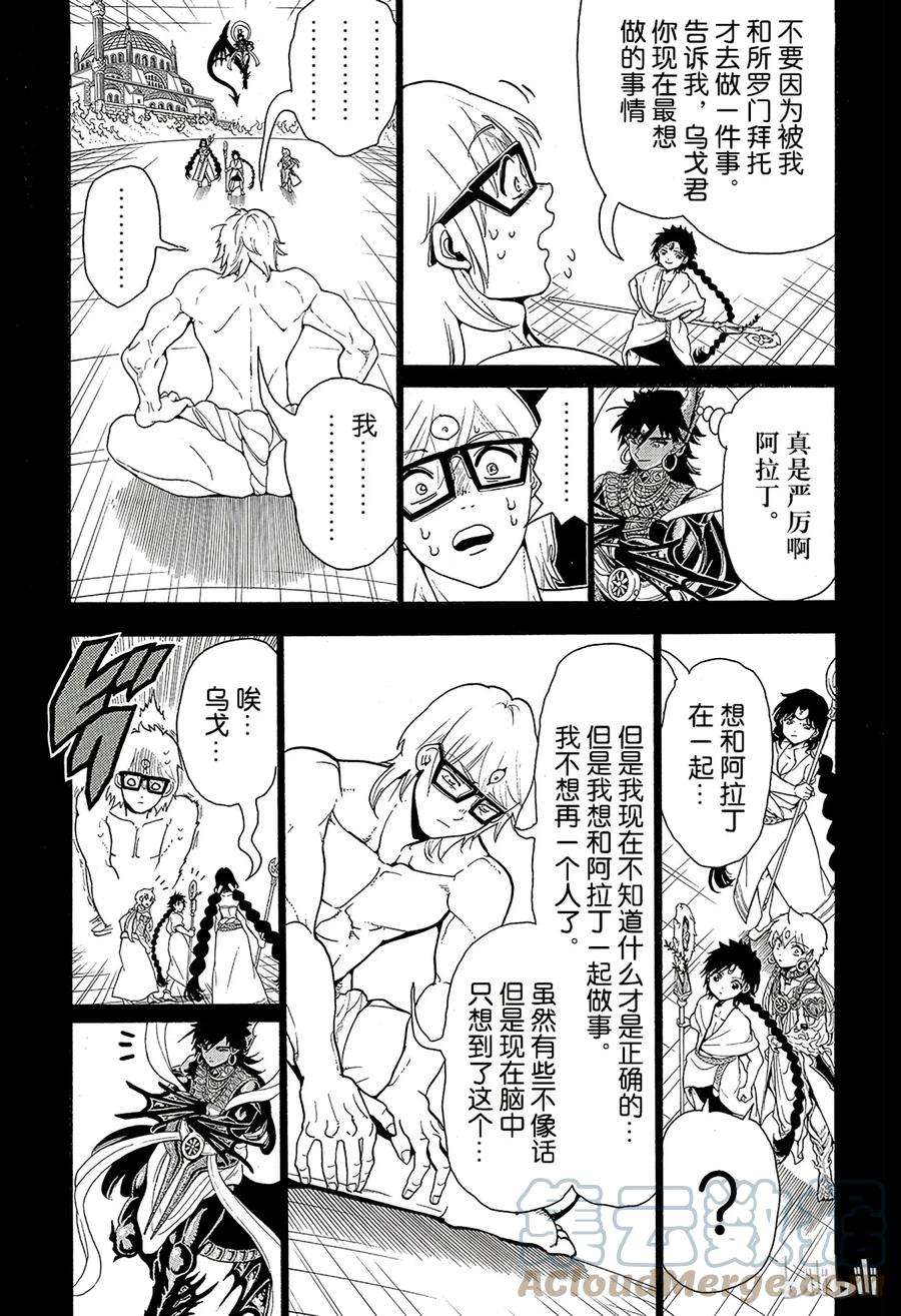 魔笛350 无法完成的伟业