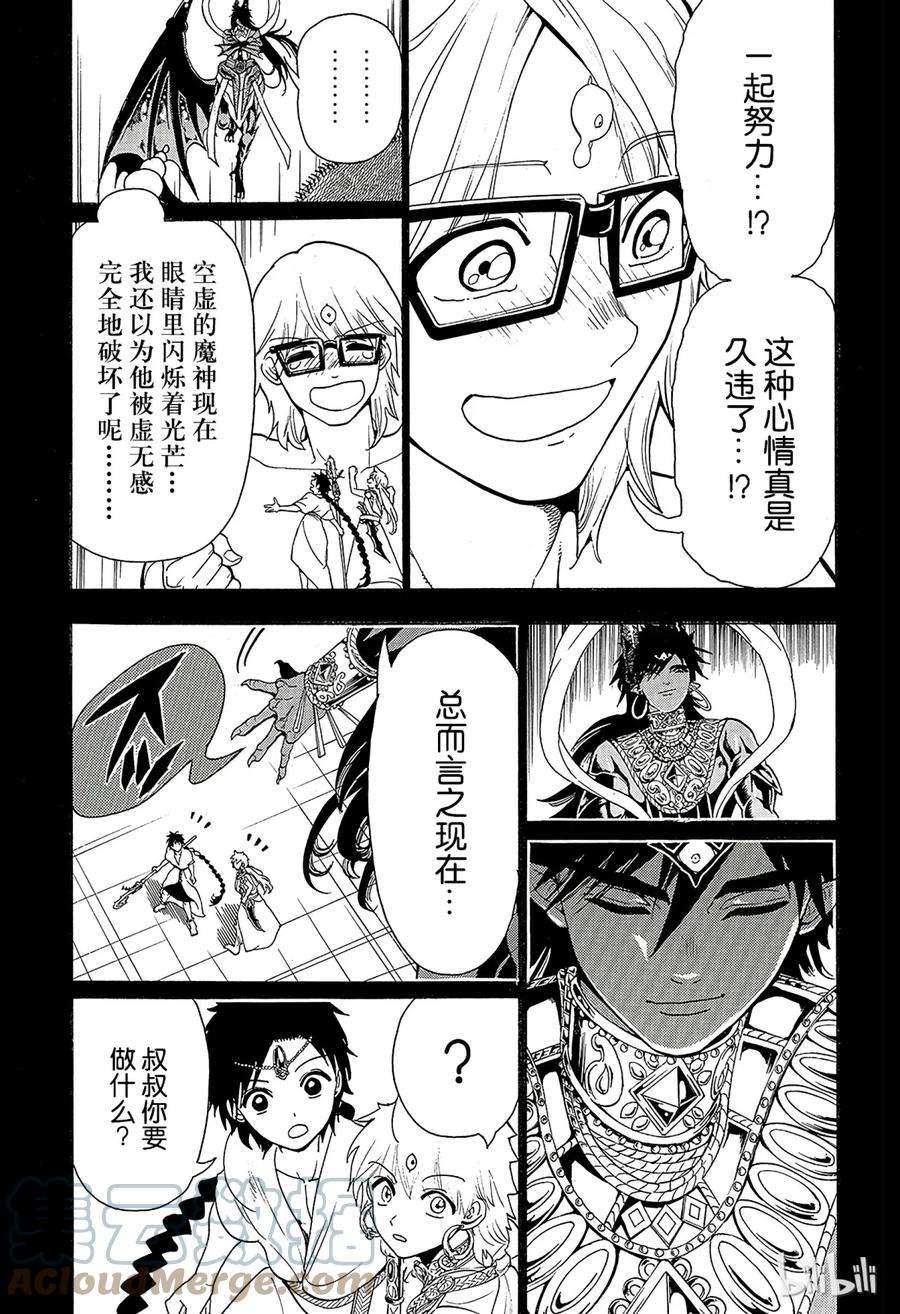 魔笛350 无法完成的伟业