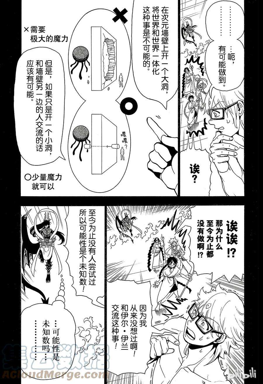 魔笛350 无法完成的伟业