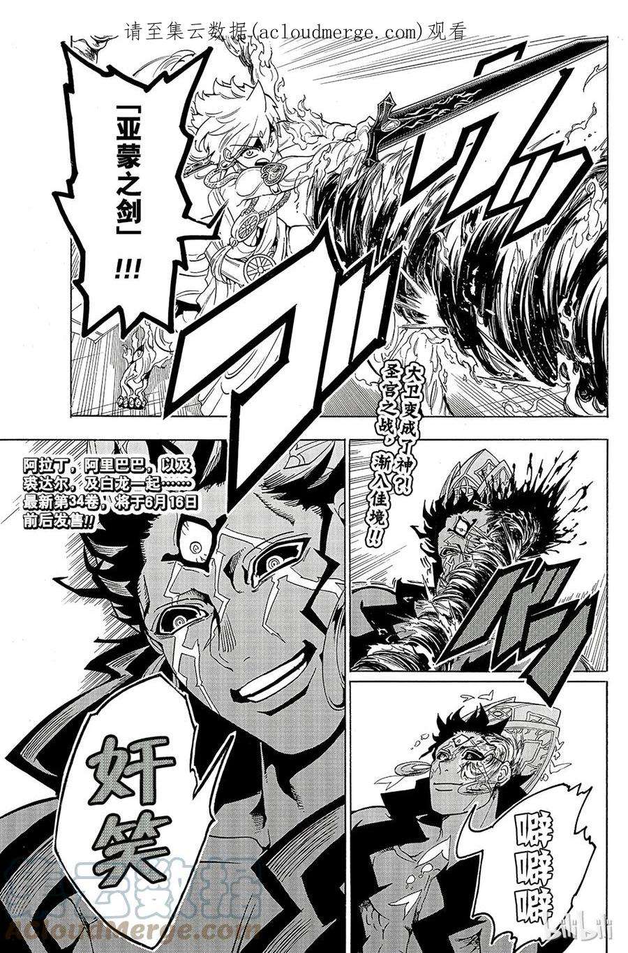 魔笛352 圣宫的钥匙