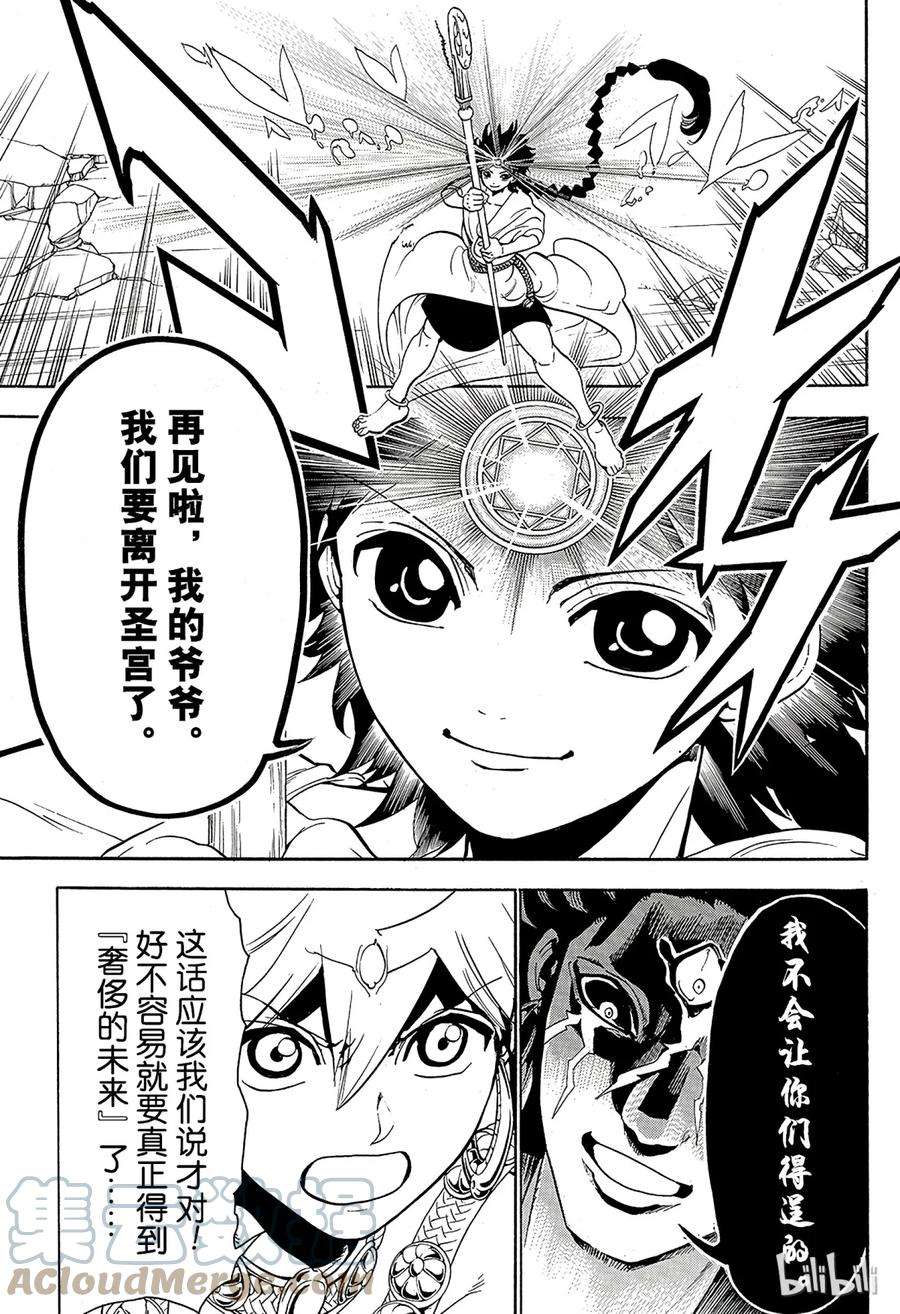 魔笛352 圣宫的钥匙