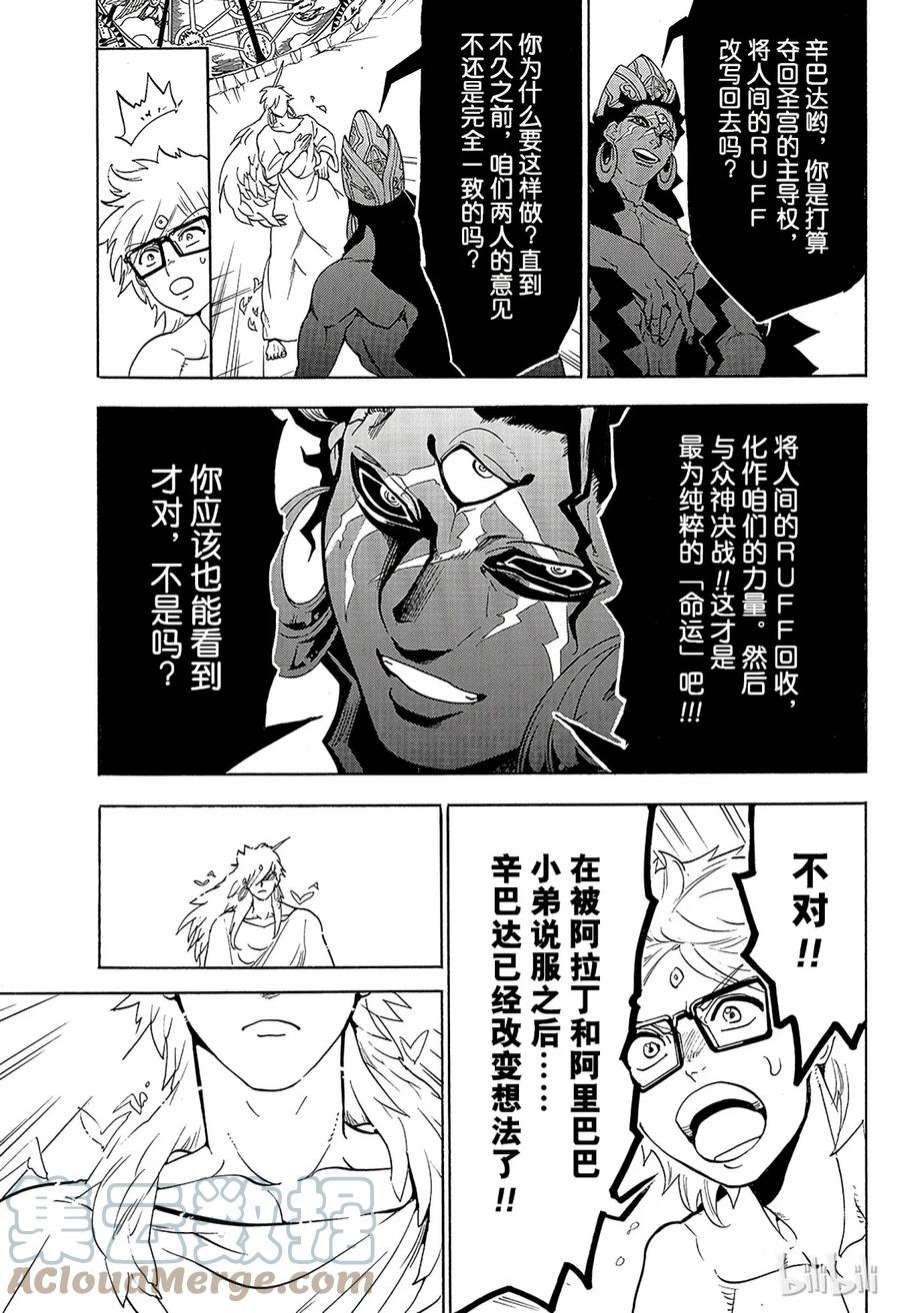 魔笛354 守护人间的战斗