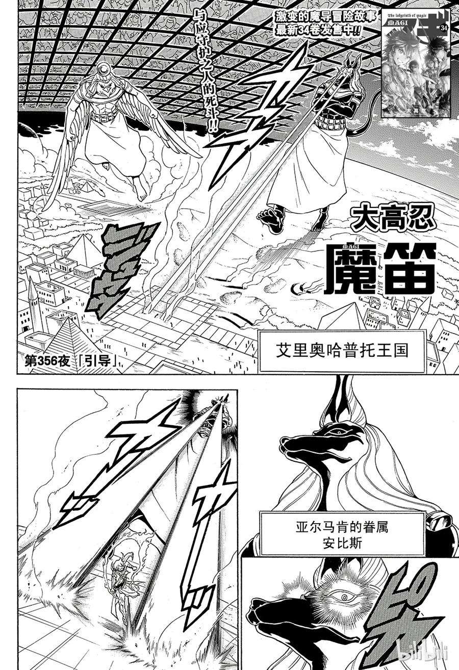魔笛356 引导