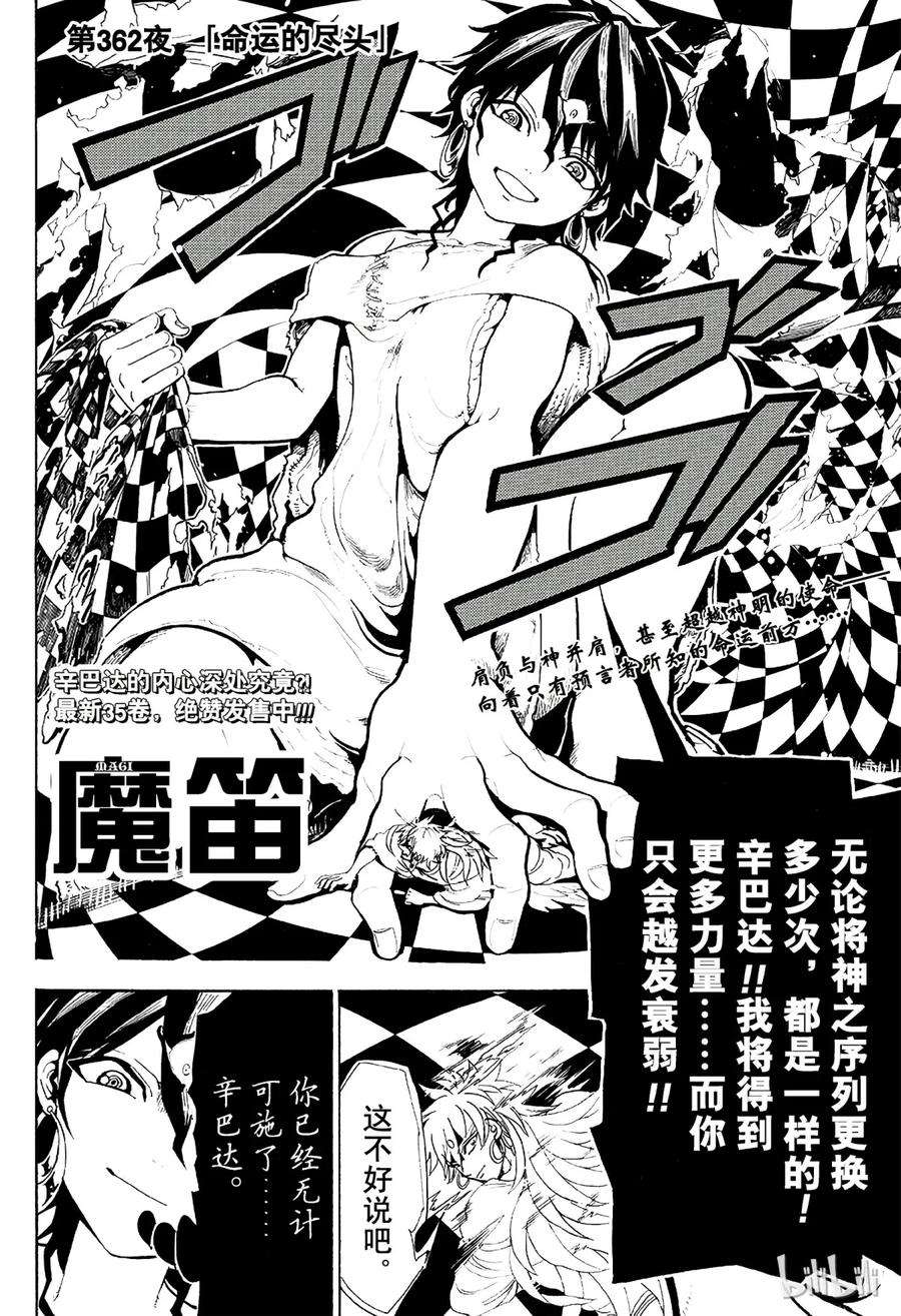 魔笛362 命运的尽头