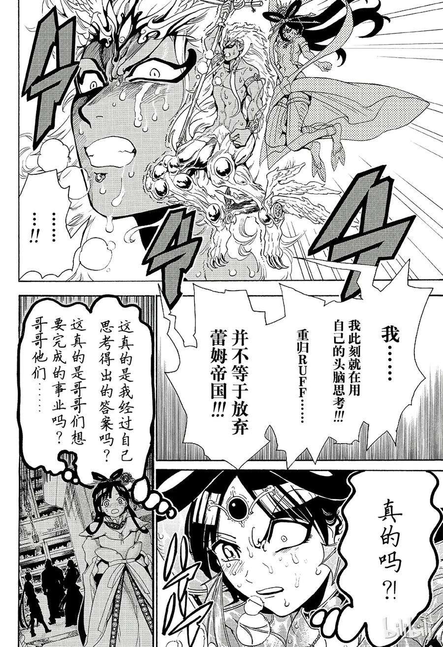 魔笛362 命运的尽头