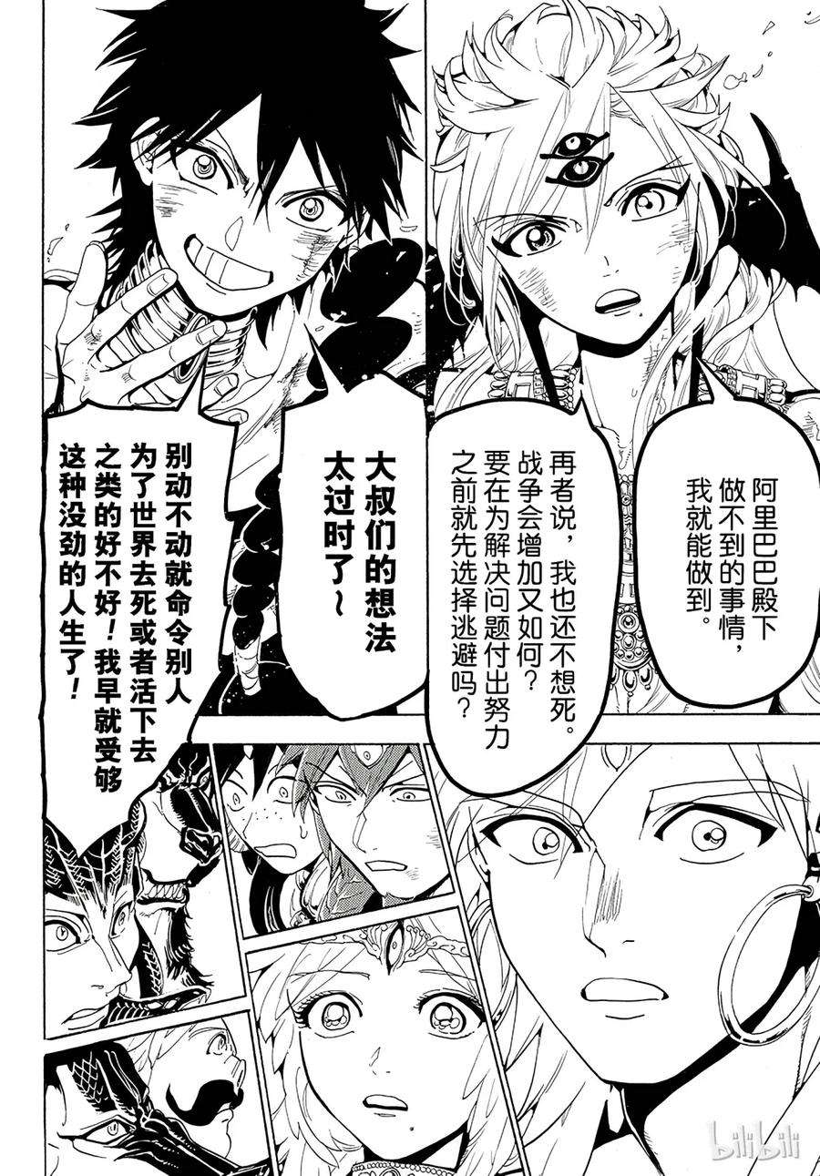 魔笛367 “混沌的世界”