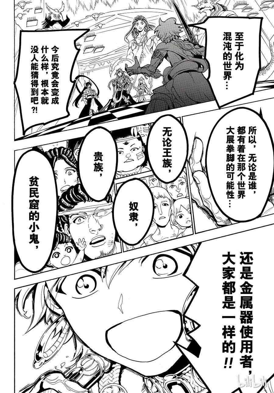 魔笛367 “混沌的世界”
