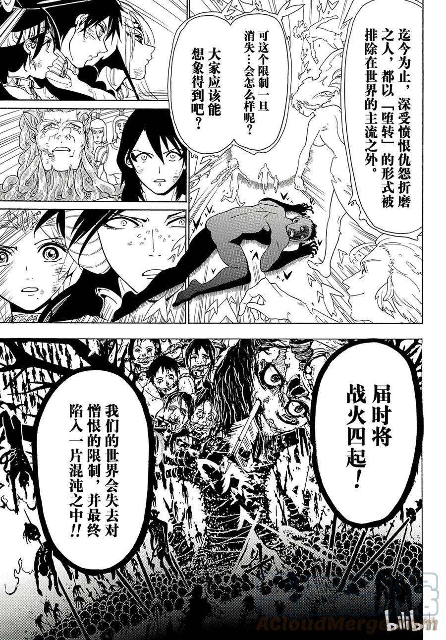 魔笛367 “混沌的世界”