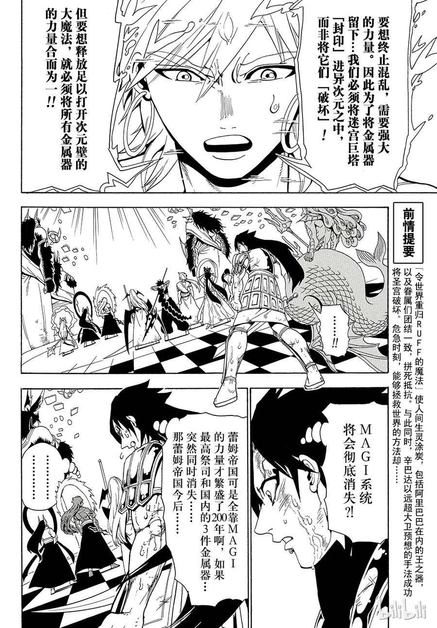 魔笛367 “混沌的世界”