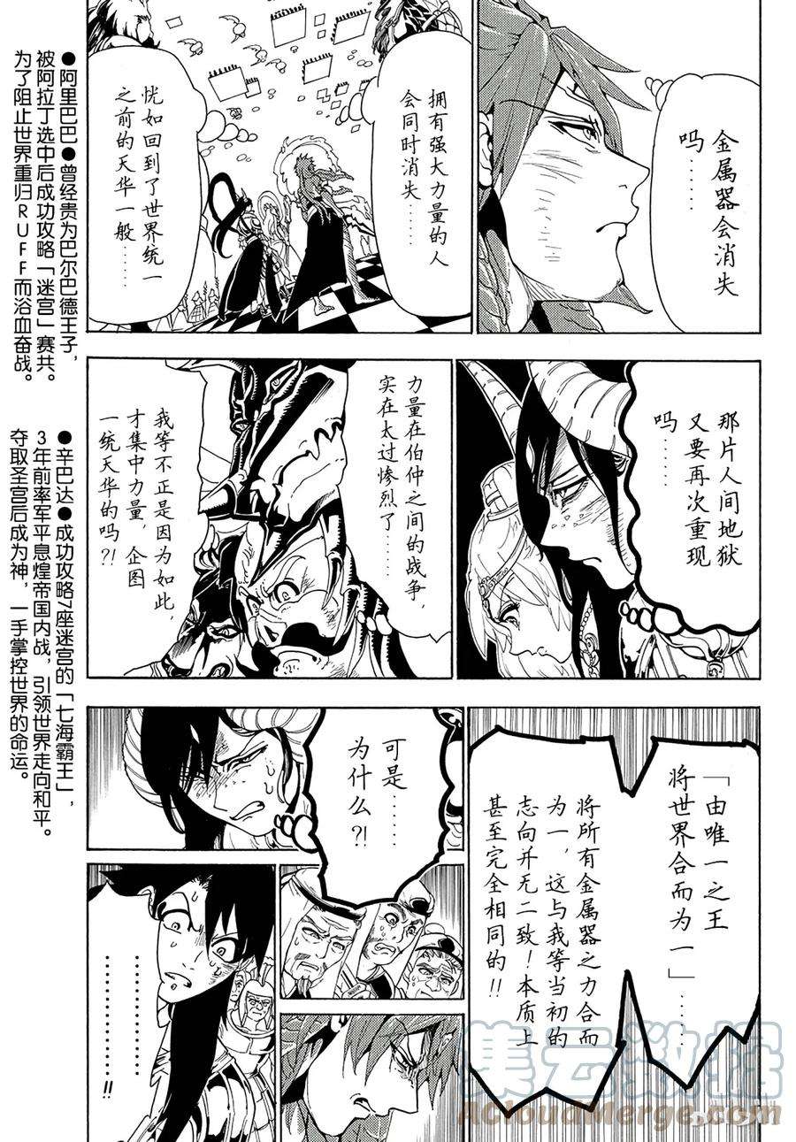 魔笛367 “混沌的世界”